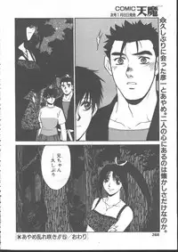 COMIC TENMA 1999-01