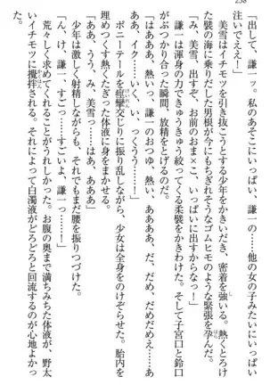 学園ぜ～んぶ独り占め！