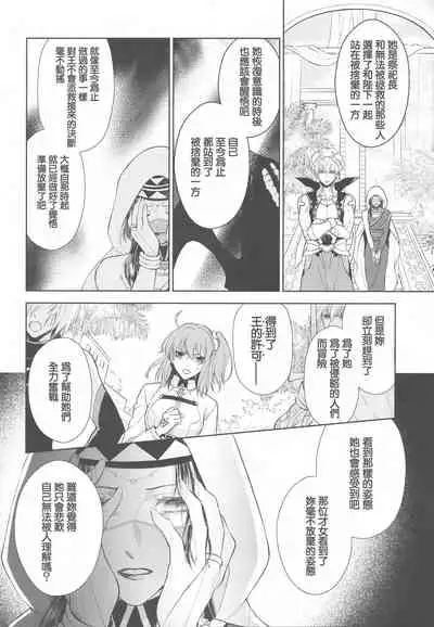 (Dai 18-ji ROOT4to5) [RIX (Mamiya)] Tada Aoi Sora no Shita de / Ge (Fate/Grand Order) [Chinese] [零星汉化组]