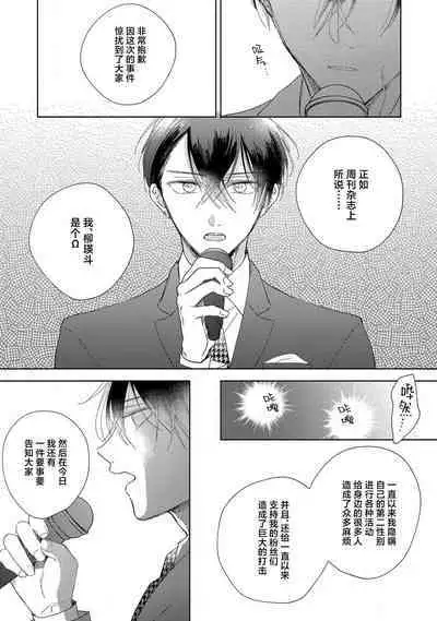 [Arata Licca] Boku no Tsugai wa Thoroughbred Ω - MY PARTNER IS THE THOROUGHBRED Ω | 我的恋人是纯种Ω 4-5 [Chinese] [莉赛特汉化组]