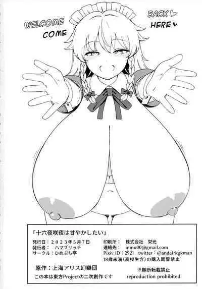 Izayoi Sakuya wa Amayaka Shitai | Izayoi Sakuya Wants to Spoil You