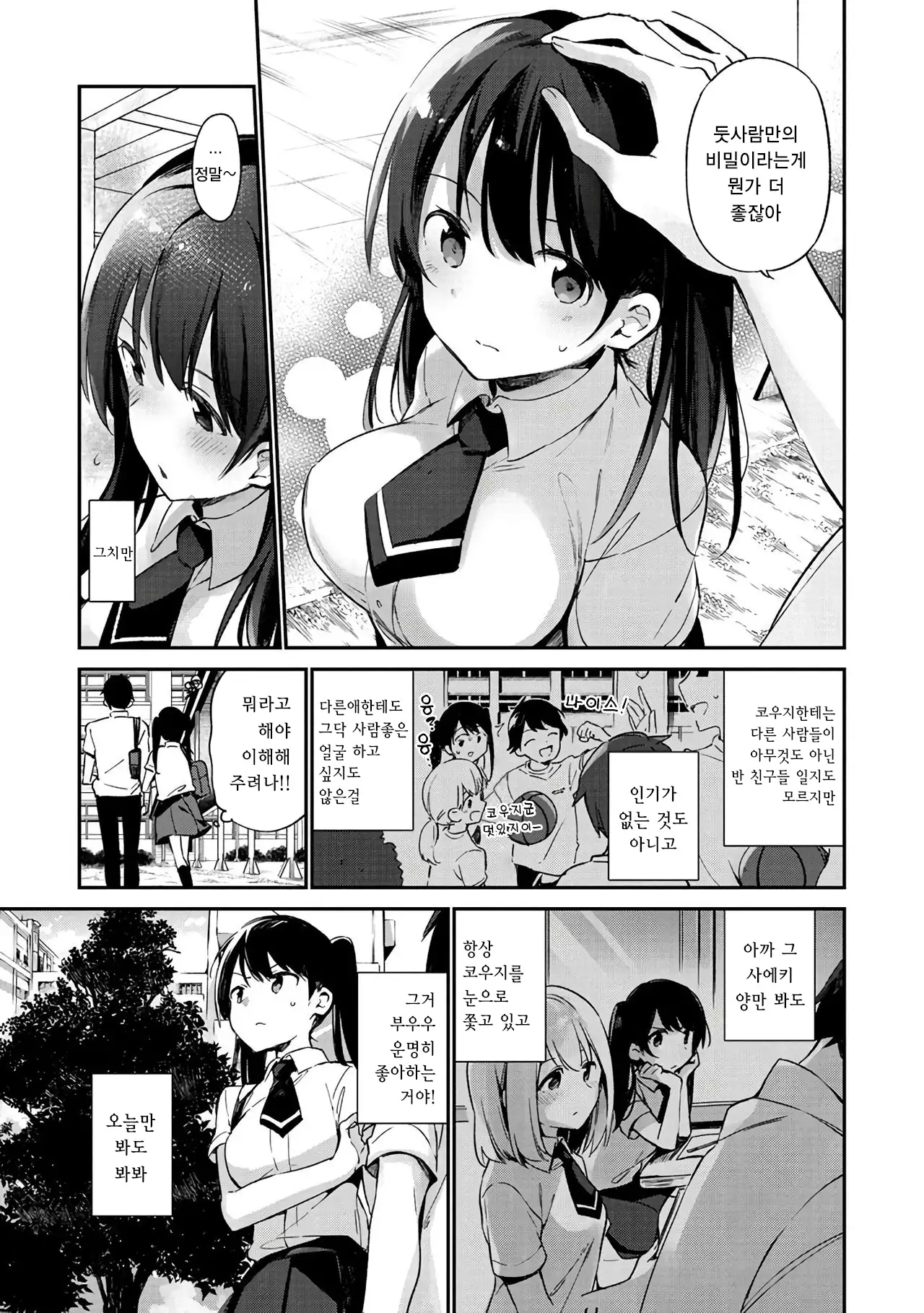 Naishogoto | 비밀스런 일