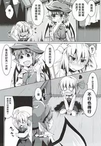 (Shuuki Reitaisai 4) [Ramen Rice (Razy)] Yachou no Gyouzui (Touhou Project) [Chinese] [冴月麟个人汉化]