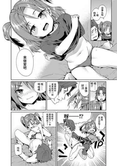 [Gengorou] Shoujo Konkatsu Jidai | 少女婚活时代 [Chinese] [Digital]