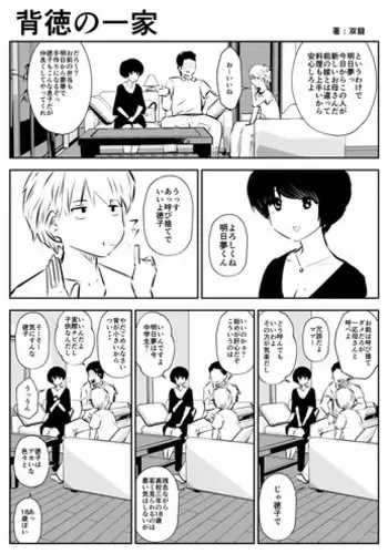 [Souryuu] Haitoku no Ikka