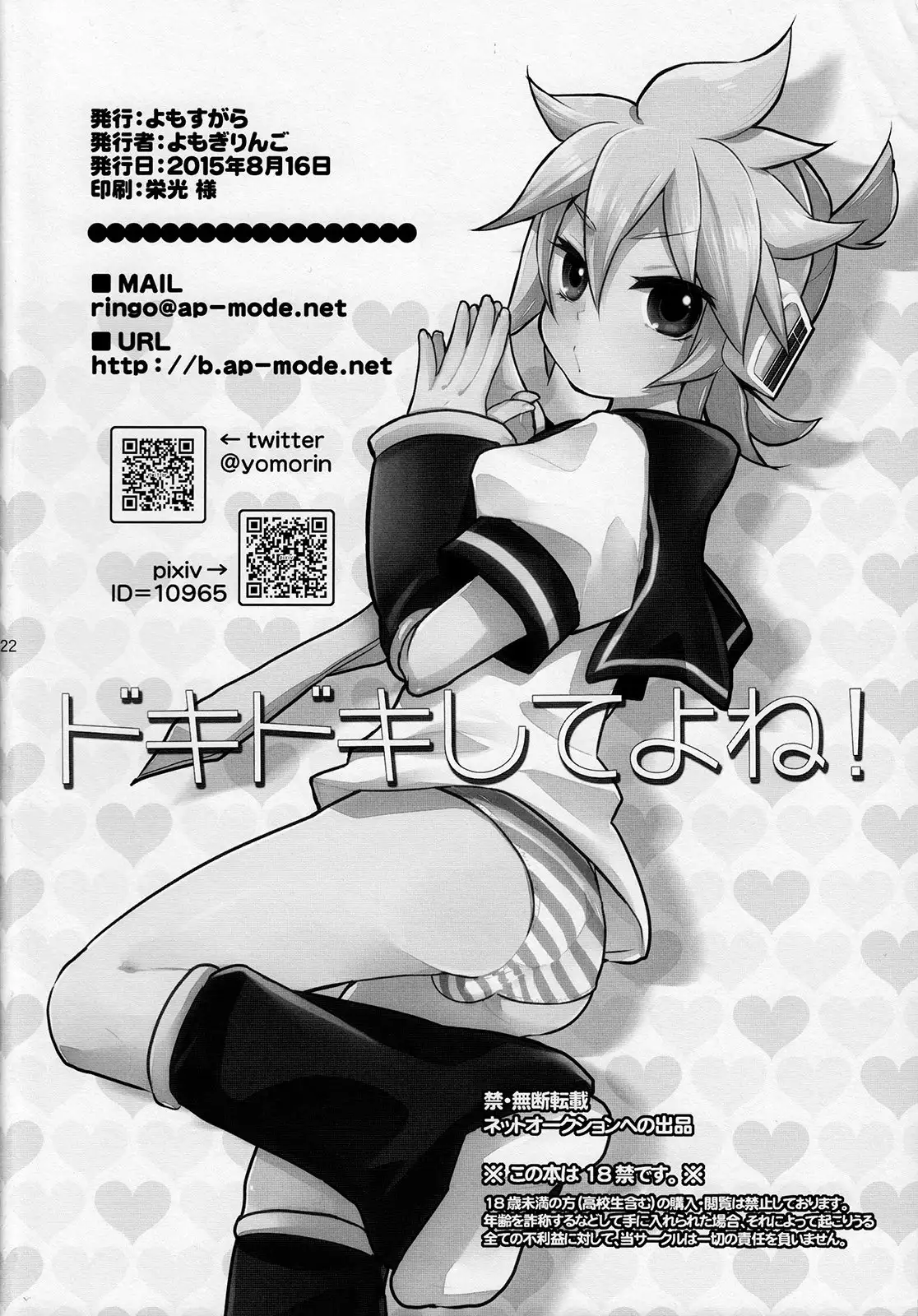 Doki Doki Shiteyone!