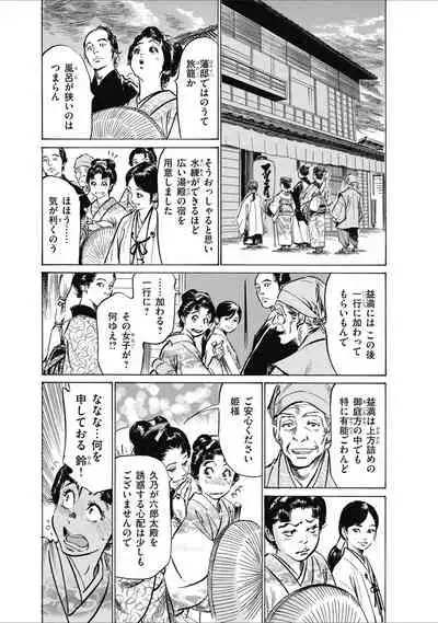 ひめごと 浮世艶草子