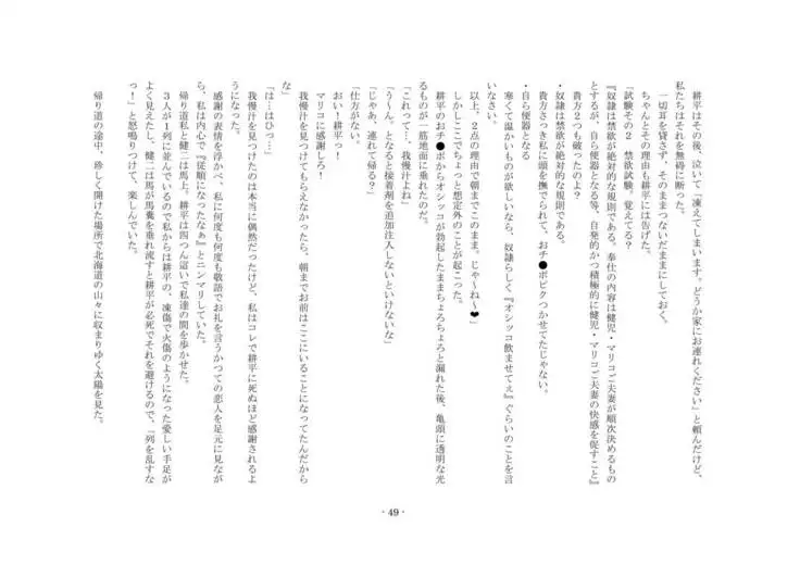 Netorareru dake ja Sumanakute, Fuufu no Kyouyuu Dorei ni Sareta Boku