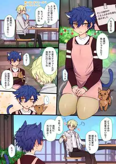 [そなちね] 発情期メス堕ちねこジュンにゃん❤ (あんさんぶるスターズ!)