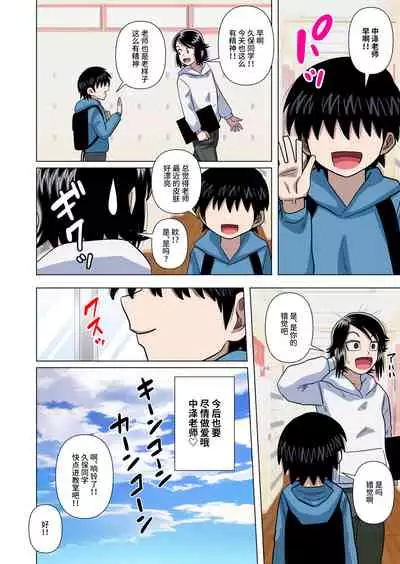 Shougakkou no Tannin no Sensei ni Saimin toka Jikan Teishi toka Toumei Ningen toka Iroiro