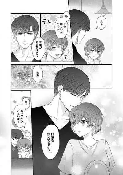 [Fuseya Niwaka] Dakarenaito demo Omotta ka? -Full Spec Bengoshi no Dekiai Jijou- 1-5