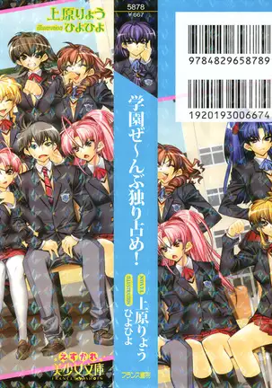 学園ぜ～んぶ独り占め！