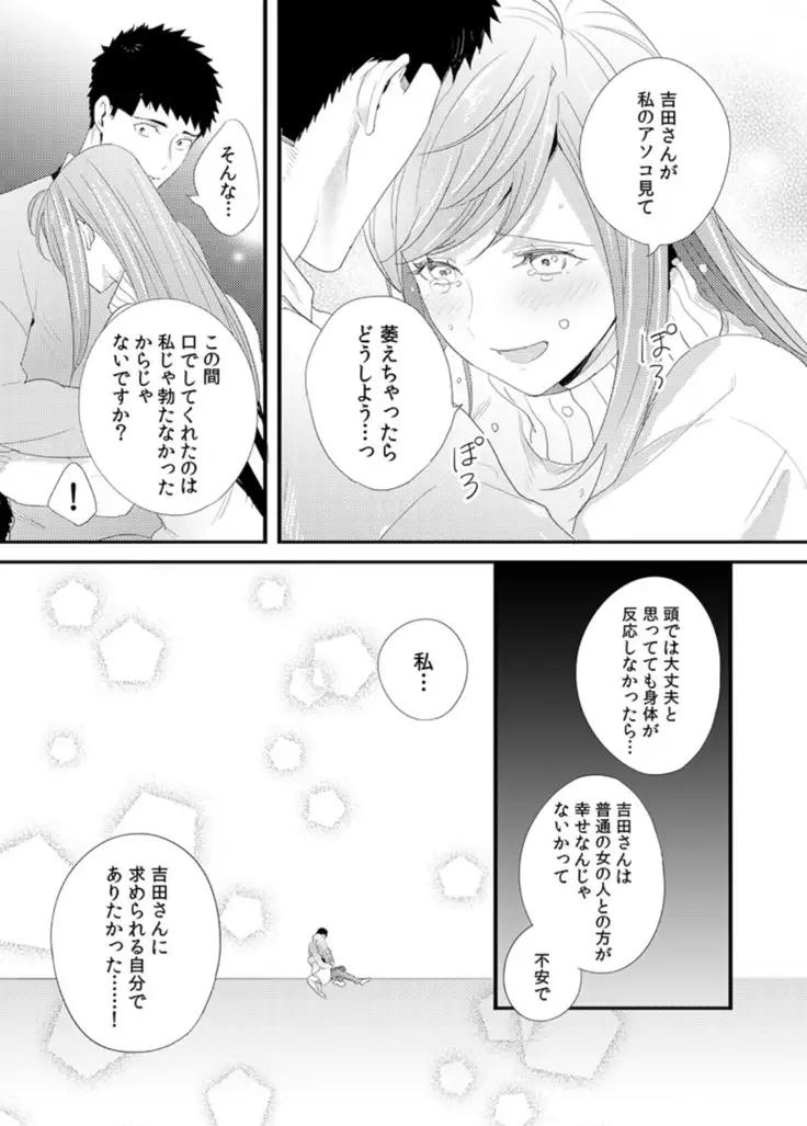 Please Let Me Hold You Futaba-San! Ch. 1-4