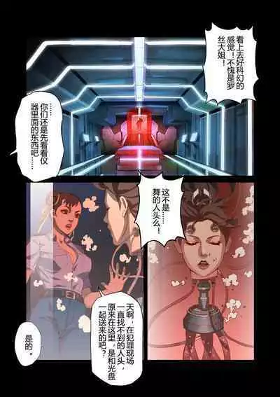 [chunlieater] The Legend of Chun-Li Vol. 3 ( & Vol.4 demo) [chinese]