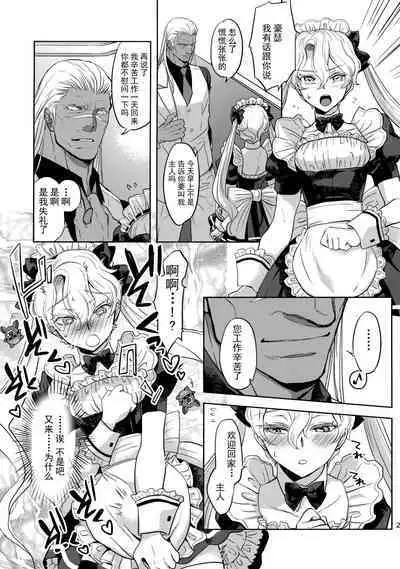 (C100) [CHERRY BLOSSOMS (Yuri)] GRM shachou no isshuu kan maid sex katsu (Phantasy Star Universe) [Chinese] [逃亡者×真不可视汉化组]