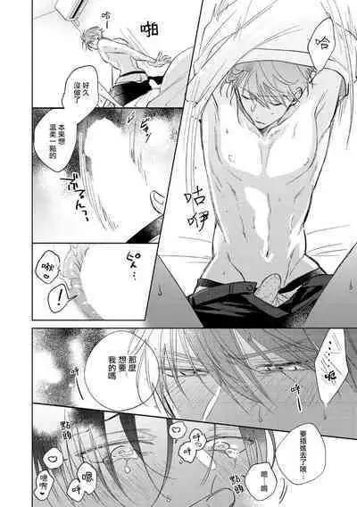 [Arata Licca] Oni Joushi Gokudera-san wa Abakaretai. | 魔鬼上司·狱寺先生想暴露 Ch. 7-12+加笔 [Chinese] [Digital]