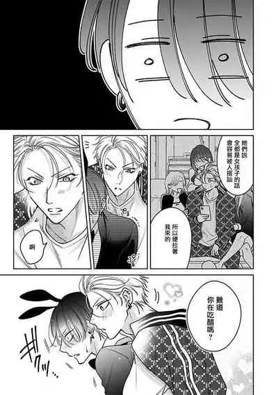 [Totofumi] Densetsu no Yarichin VS Teppeki no Shiriana | 传说级炮王vs铁壁屁眼 (MAGAZINE BE×BOY 2021-10) 1-5 + 番外 [Chinese] [冒险者公会] [完结] [Digital]