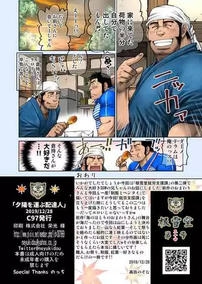 Yuuhi o Hakobu Haitatsunin