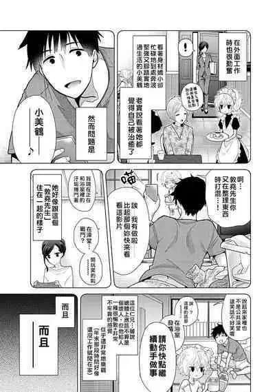 Noraneko Shoujo to no Kurashikata | 與野貓少女一起生活的方法 Ch. 22-36