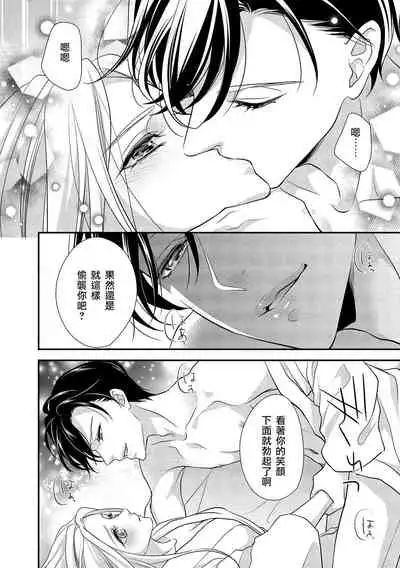 [Aizen Mana] Is It An Invitation For Sexual Intercourse? ~Story of a Carnivorous Narcissist and an Aromantic Woman~ | 你在以做愛為前提邀請我嗎？～肉食系自戀男子與絕對不戀愛的女子～ Ch.1-3 [Chinese] [莉赛特汉化组]