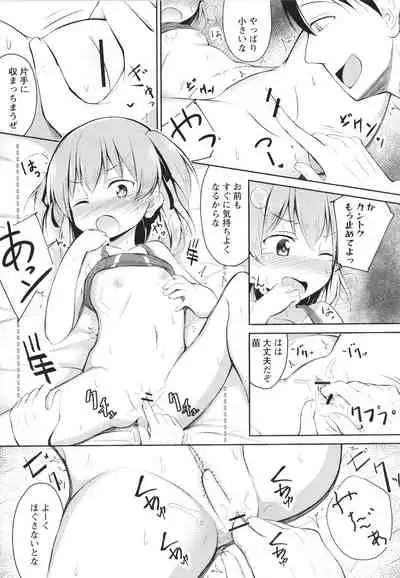 Kore ga Watashi no Hajimete nano