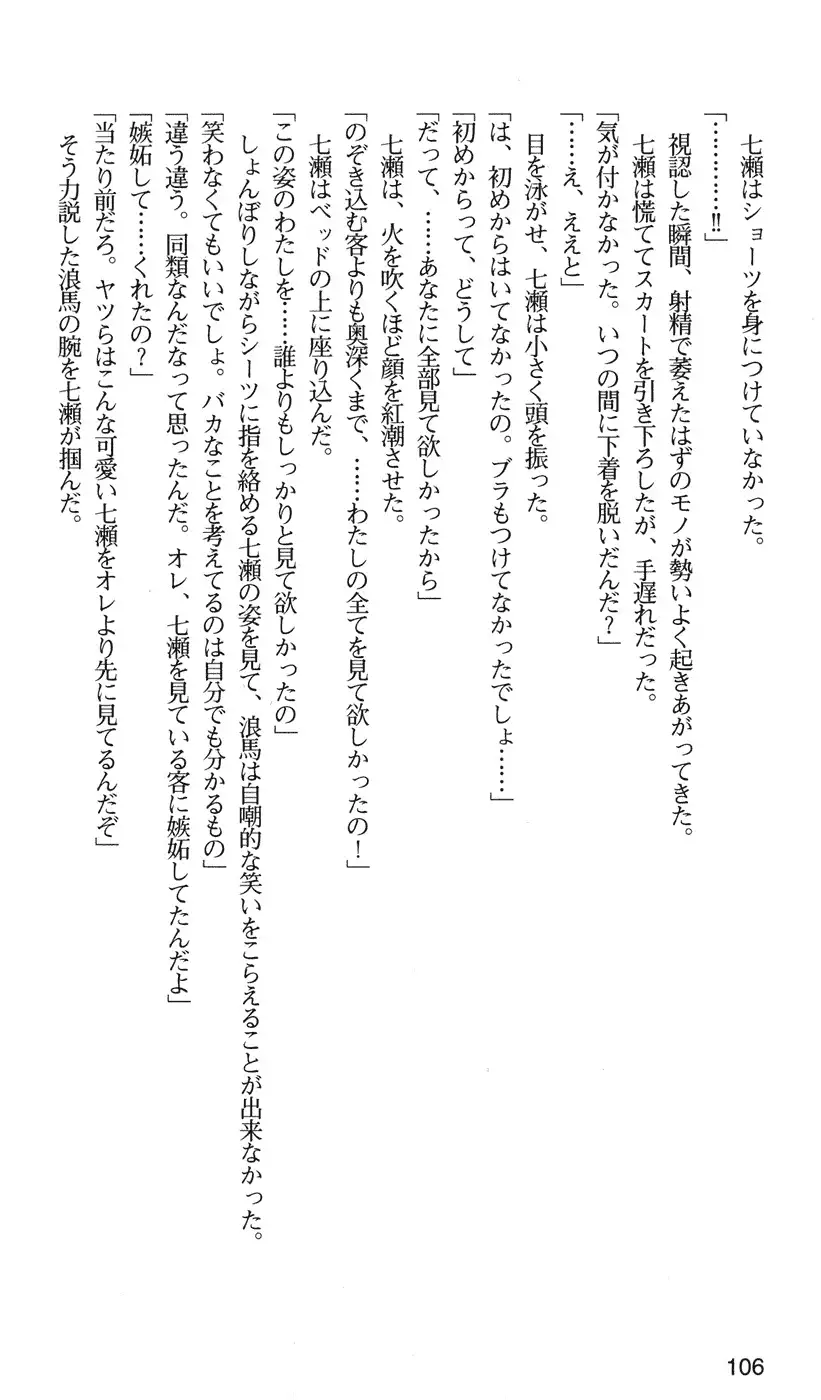 下級生2 七瀬SECRET TRACK