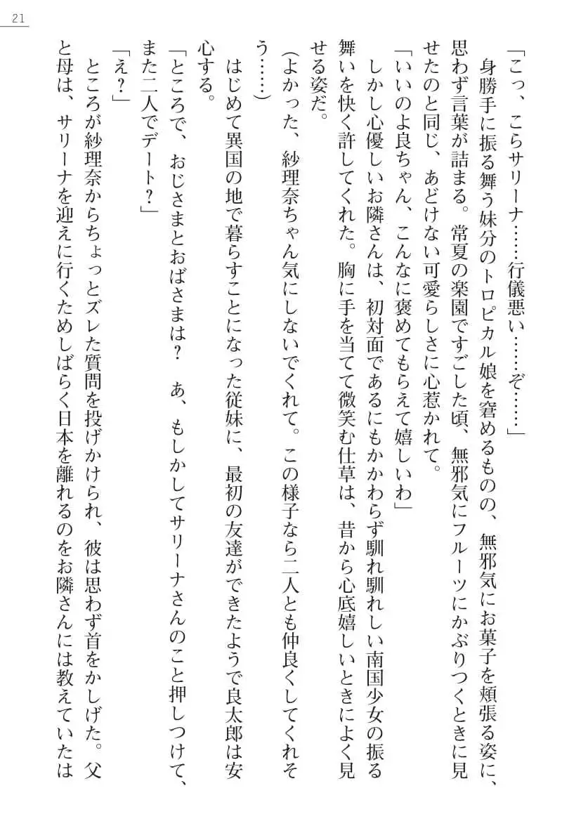 Sarina To Sari-Na Kokonattu Musume To Issyo