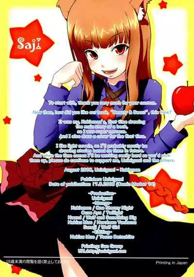 (C74) [Uninigumi (Kakiemon, Ouse Aya, Saji)] Beauty&Beast (Spice and Wolf) [English] [EHCOVE]