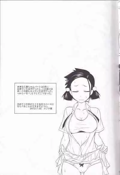 Ueshige Mousou Chikara