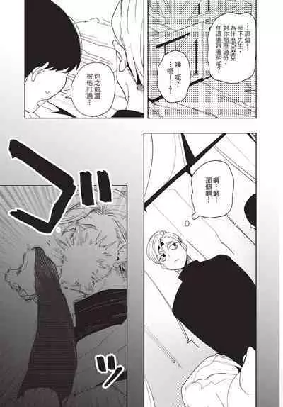 Isekai Trip Saki de Tasuketekureta noha , Hitogoroshi no Syounenn deshita. Jouhan | 在異世界旅途中拯救我的是一名少年殺手