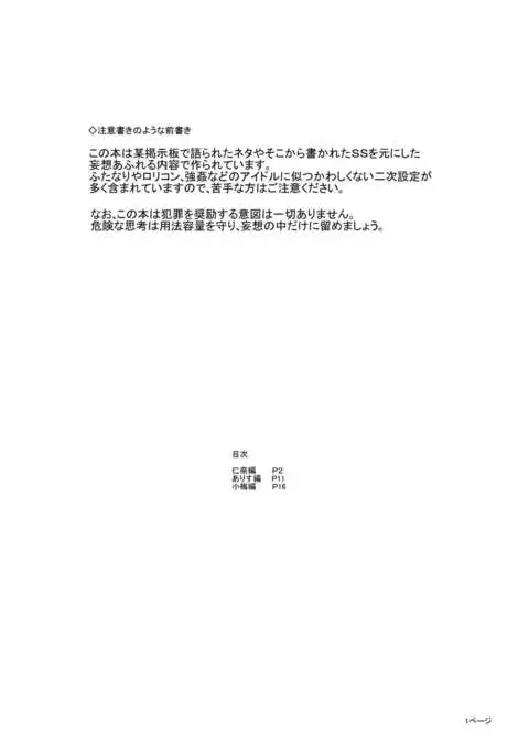 Kids Raper Futanari Idol