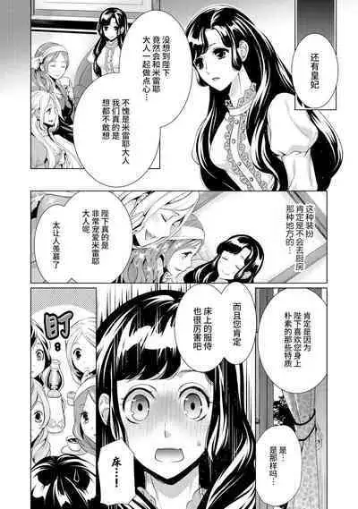 [Chono shibuki/ maihime Bi] kamokuna kotei no dekiai hanayome ~ mitsugetsu no hajimari wa torihiki kara ~ | 寡言皇帝的宠爱新妻~蜜月从交易开始 1-6 end [Chinese] [莉赛特汉化组]