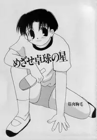 [Anthology] Comic Petit Chime Vol. 3