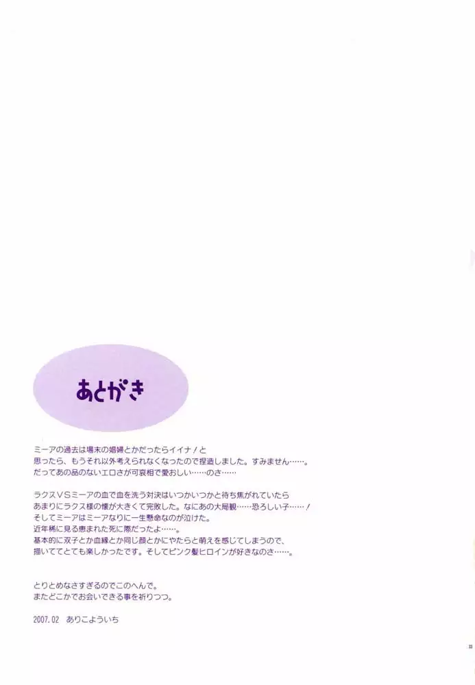 Gundam Seed Destiny - Min Renai yoru ha min Ranai Yumewo