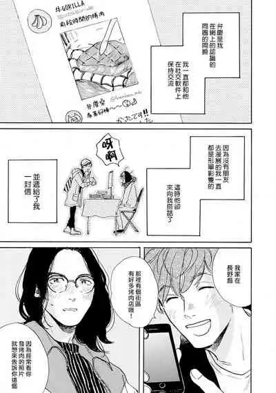 Nikushoku Kumikyoku | 肉食组曲 Ch. 1-5