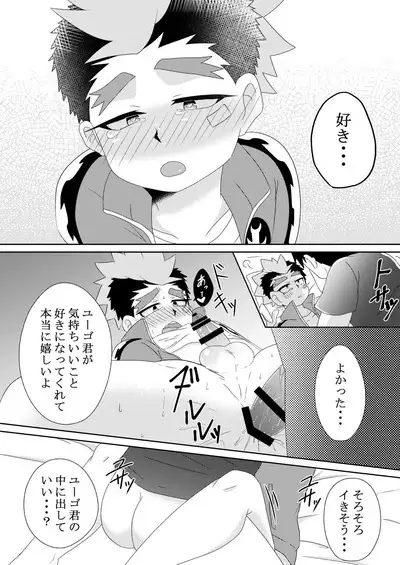 Yugo-kun to xx suru Hon