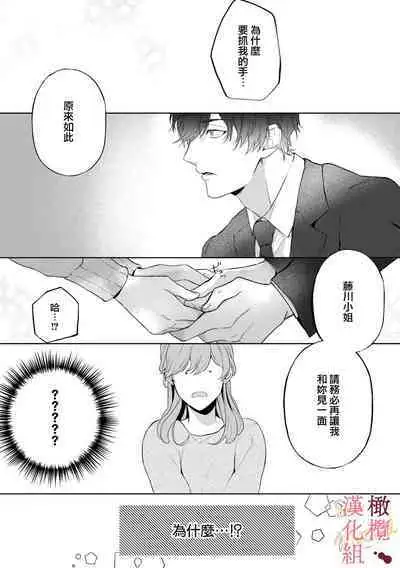 [Tsubuan Daifuku]Dekiai Sex Method Elite Kare wa Amasugi Seijuu, Tokidoki Uzai~01-04｜溺爱性交方法～精英的他是宠人的性兽、心跳不已好烦恼~01-04[中文] [橄欖漢化組]