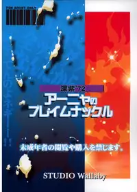 (C73) [Studio Wallaby (Deep Purple '72)] Anya no Flame Knuckle (Mahou Sensei Negima!)