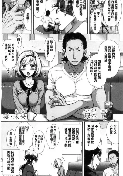 Tsuma Torare | 妻愛偷吃