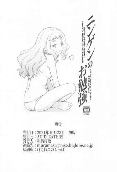 [ACID EATERS (Kazuma Muramasa)] Ningen no Obenkyou (Tropical-Rouge! PreCure)