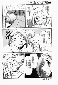 [Marugoto Ringo] Collector ~Ochita Tenshi-tachi~ - Collector Fallen Angels | 墮落天使 [Chinese]