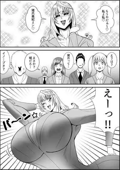 デブ女の復讐劇