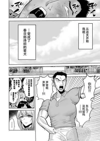 [bose no Doujin Manga Kenkyuujo (bose)] Sasayaki no Inma ~Seisokei Bitch na Kouhai Joshidaisei ni Yoru Jinkaku Hakai Saimin~ [Chinese] [脸肿汉化组]