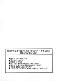 (C88) [TORYA! (YAC)] Kamisama ga Seikatsu hi o kasegu Tame ni Ikenai Baito o suru no wa Machigatteiru Darou ka (Dungeon ni Deai o Motomeru no wa Machigatteiru Darou ka)