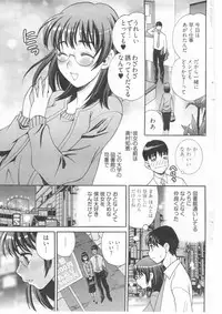 [Yukiyanagi] Boku no Megane Shisho (Young Comic 2010-01)