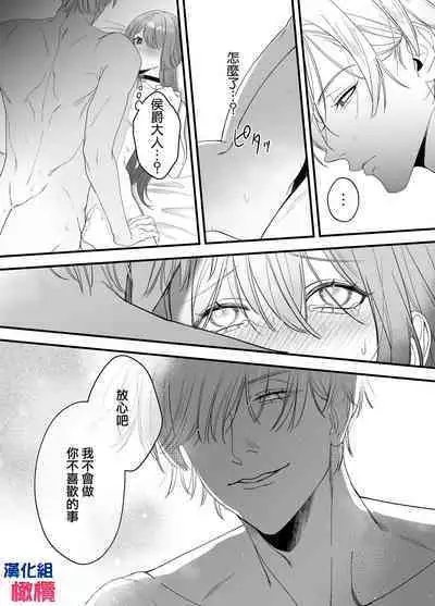 Seidorei no Hazu ga Dekiai Sarete Imasu | 身为性奴却被溺爱