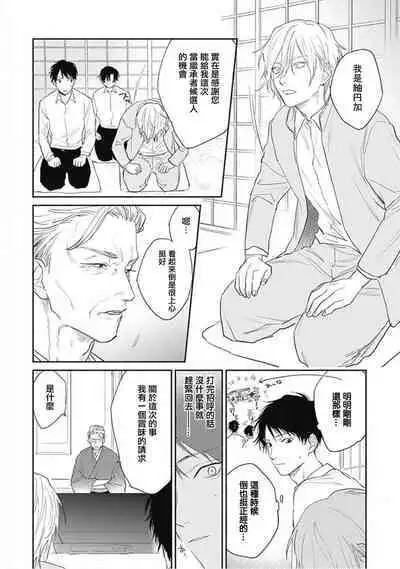 Kimi wa Tomodachi | 你是我朋友 Ch. 1-5