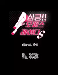 My Office Ch.1-43 (English) (Ongoing)