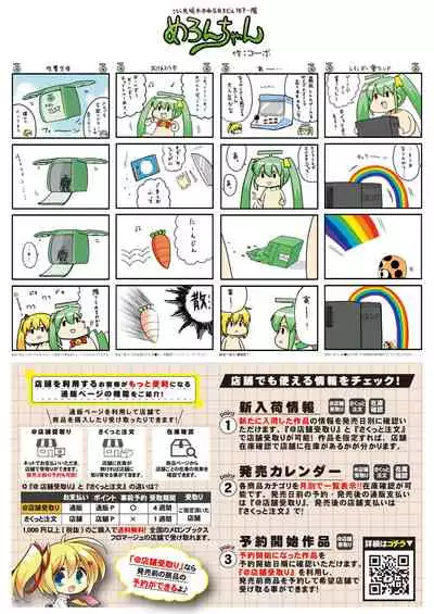 [Melonbooks] Gekkan Uribou Zakka Ten 2021-05-28 Goro Hakkougou [Digital]