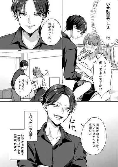 "Renai Chocola" Akuma Onii-san no Gouin Ecchi ~ Sonna ni Semararete mo Keiyaku Shimasen! 1